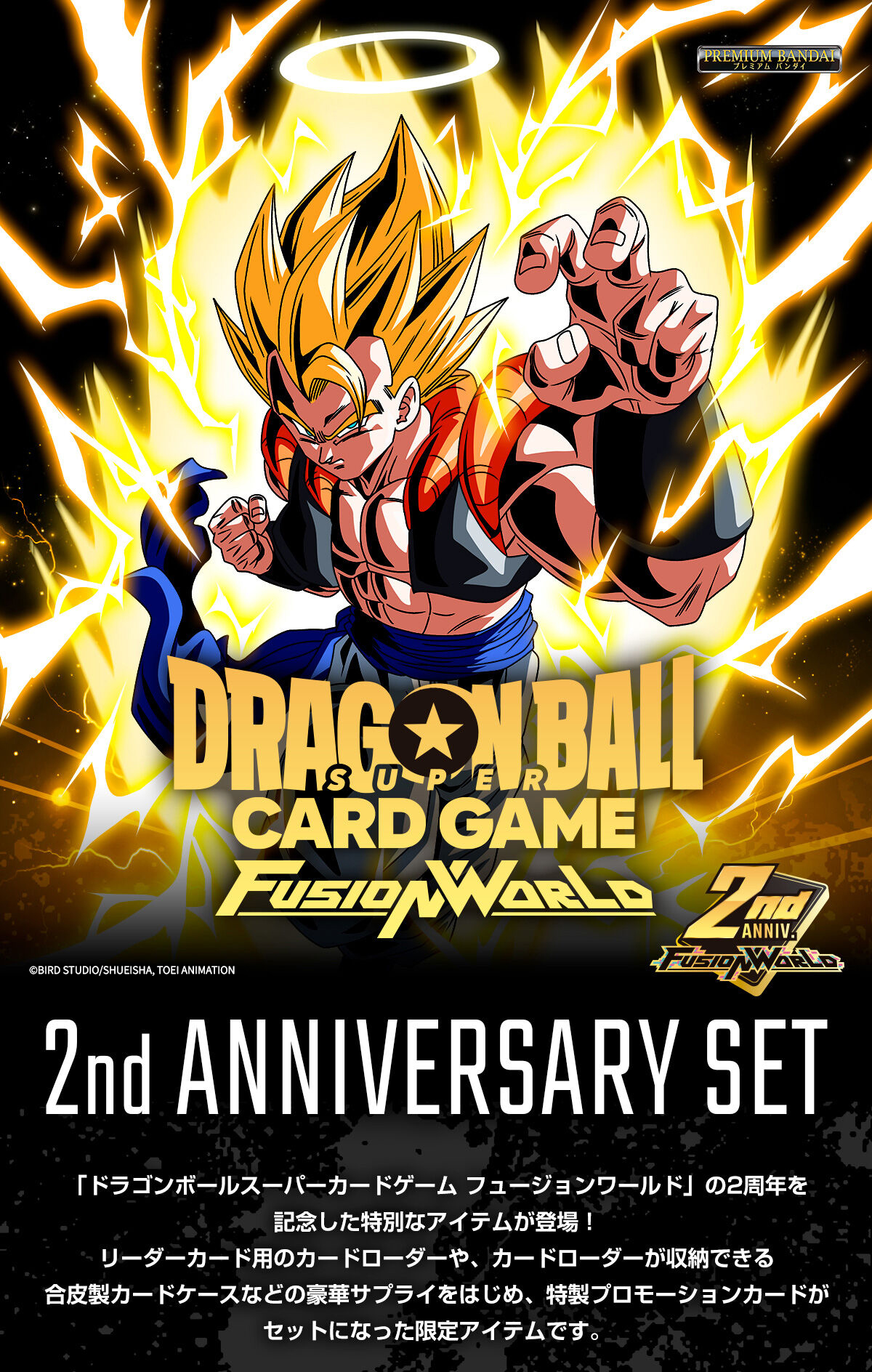 DRAGON BALL SUPER CARD GAME FUSION WORLD 2ND ANNIVERSARY SET